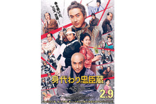 身代わり忠臣蔵