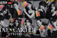【ネタバレあり】「LOVE CATCHER Japan」毎話あらすじまとめ 画像