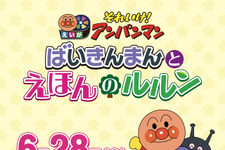 「アンパンマン」今度の映画は、“愛と勇気の戦士”ばいきんまんが主役!? 『ばいきんまんとえほんのルルン』24年6月28日公開 画像