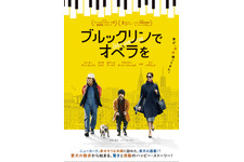 ブルックリンでオペラを