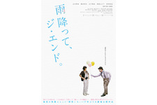 ⾬降って、ジ・エンド。