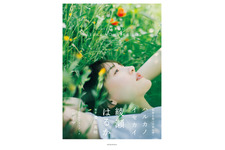 綾瀬はるか、ローマへ！ 2年半ぶり再開「ハルカノイセカイ」第5弾発売中 画像