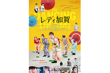 映画『レディ加賀』チケット料金からの寄付を実施　全国のイオンシネマ41劇場にて 画像