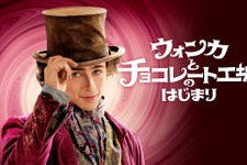 『ウォンカとチョコレート工場のはじまり』プレミア配信開始 吹替担当・花村想太コメント付き予告編到着 画像