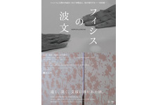 フィシスの波文