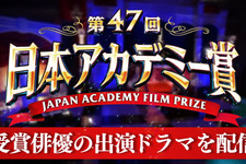 日本アカデミー賞レッドカーペットを限定ライブ配信！ TVerで特集スタート 画像