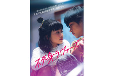 不死身ラヴァーズ