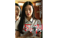 毒親＜ドクチン＞