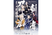 シネマ歌舞伎　刀剣乱舞 月刀剣縁桐