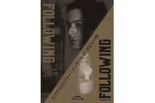 クリストファー・ノーラン監督デビュー作『フォロウィング』HDレストア版4月公開 画像