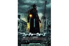 フューチャー・ウォーズ