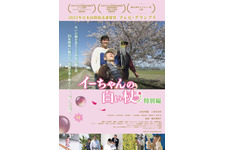 イーちゃんの白い杖 特別編