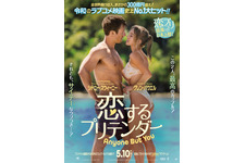 恋するプリテンダー