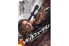 トランスフュージョン