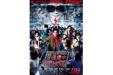 逃走中 THE MOVIE