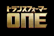 クリス・ヘムズワース＆スカーレット・ヨハンソンらが声優に『トランスフォーマー／ONE』初映像 画像