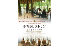 至福のレストラン／三つ星トロワグロ