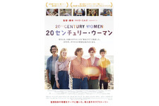 20センチュリー・ウーマン