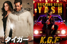 インド映画のメガヒット作『タイガー』＆『K.G.F』シリーズ、5月3日より4日連続ノーカット放送 画像