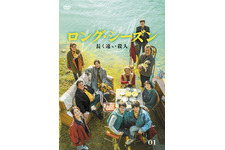 中国全土を熱狂させた極上ミステリードラマ「ロング・シーズン」リリース決定 画像