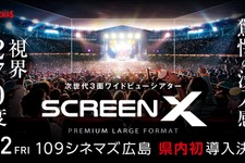 「ScreenX」最新スペック版が広島初上陸！OP作品『キングダム 大将軍の帰還』7月12日上映開始 画像