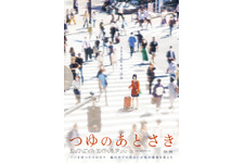 つゆのあとさき