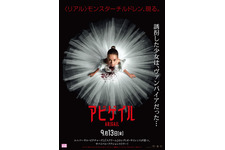 ヴァンパイア少女vs誘拐犯『アビゲイル』日本版ポスター＆ロング予告 画像