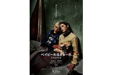 ベイビーわるきゅーれ ナイスデイズ