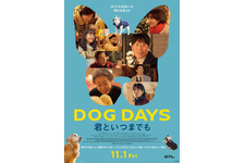 ユン・ヨジョン＆ユ・ヘジンら名優が犬たちと共演『DOG DAYS』11月1日公開決定 画像