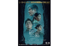 2024年韓国No.1ヒット！『破墓／パミョ』謎が謎を呼ぶ予告編公開 画像