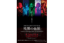 DIR EN GREY LIVE FILM 残響の血脈 ～mode of Withering to death.～