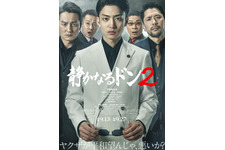 静かなるドン2　前編