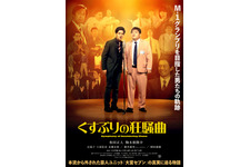 くすぶりの狂騒曲