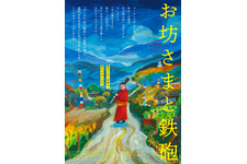 お坊さまと鉄砲