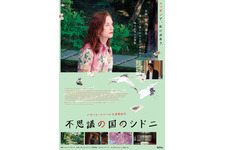 不思議の国のシドニ