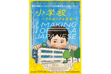 小学校〜それは小さな社会〜