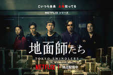 「待ってた！」「後藤か佐々木か…」Netflix「地面師たち」オリジナルデザインTシャツが話題に 画像