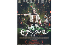 【玄里BLOG】ウェイ・ダーション監督『セデック・バレ』 画像