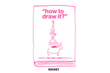 「お絵描き辞典」を出版したミヤタチカの絵の世界を体験する“how to draw it？”展 画像