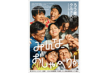 みんな、おしゃべり！