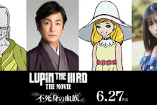片岡愛之助＆森川葵がゲスト『LUPIN THE IIIRD THE MOVIE 不死身の血族』予告 画像