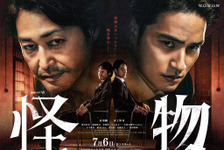 安田顕×水上恒司「怪物」に剛力彩芽＆渡部篤郎ら出演、新映像公開 画像