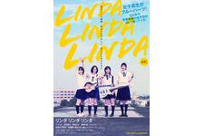 ペ・ドゥナが熱唱！青春のきらめき切り取る『リンダ リンダ リンダ 4K』予告編＆ポスター 画像