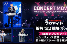 『XIA CONCERT MOVIE：RECREATION ～キム・ジュンス2024アンコールコンサート』前売券付きブロマイド販売中 画像