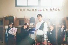 波乱含みの青春ファンタジー『ギョヌと仙女』、死の運命を覆す“人間お守り”の恋物語 画像