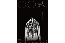 『ミッシング・チャイルド・ビデオテープ』近藤亮太監督最新作『〇〇式』予告編 画像