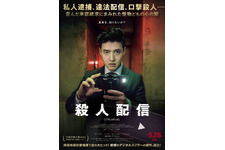 カン・ハヌル、リアルタイム配信者に『殺人配信』9月公開決定　過激さを増していく特報解禁 画像