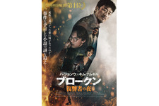 ハ・ジョンウがキム・ナムギルを追い詰める…!?『ブロークン 復讐者の夜』本予告 画像