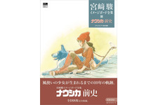 「宮崎駿イメージボード全集 4 ナウシカ前史」7月8日発売　58点の初公開も 画像