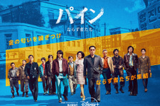 今夏必見の財宝争奪クライム・アクション！　ヤン・セジョン＆ユンホが対立!?「パイン ならず者たち」に迫る 画像